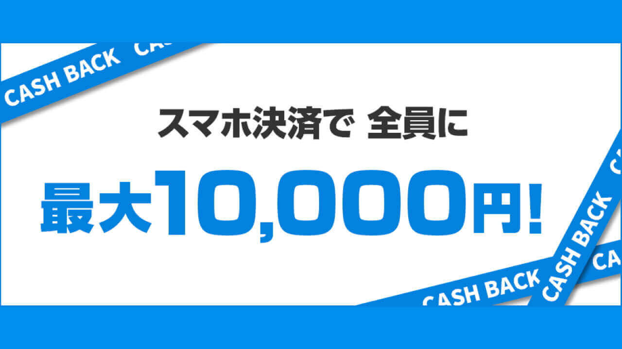 JCB、「Google Pay」最大10,000円キャッシュバックキャンペーン開始