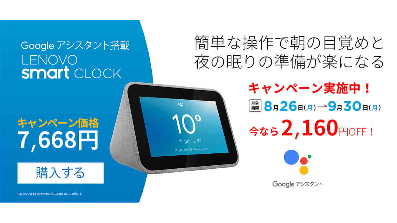 「Lenovo Smart Clock/Display M10」値下げ【9月30日まで】