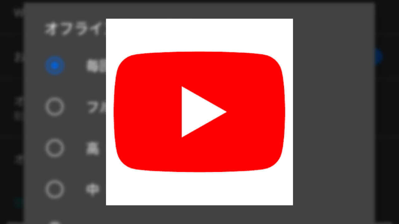 「YouTube Premium」フルHD画質追加