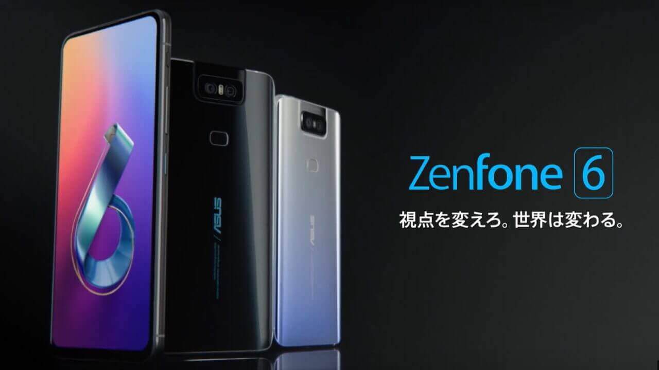 ASUS「ZenFone 6」国内投入発表