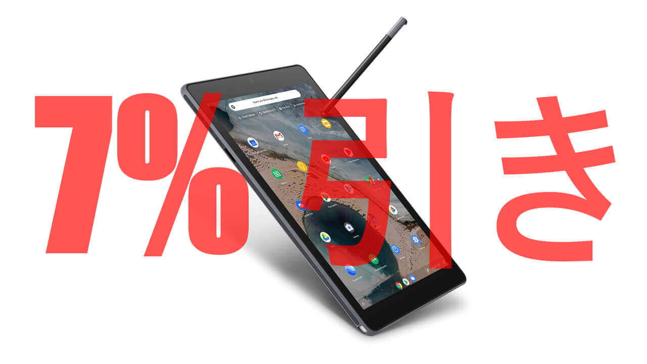 「Chromebook Tablet CT100」米Amazonで7%引きに
