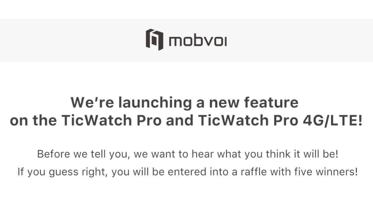 Mobvoi、「TicWatch Pro」新機能を10月22日発表へ