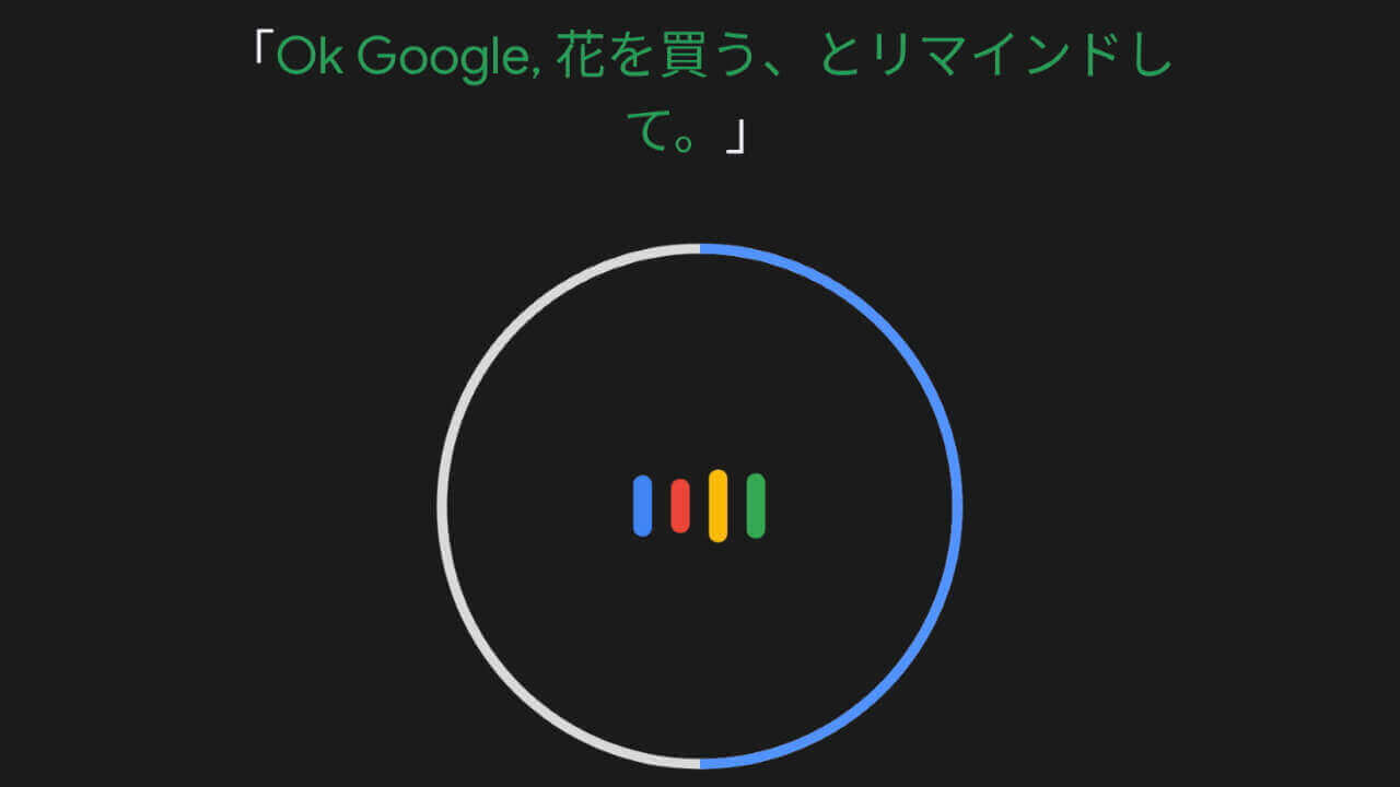 「Google アシスタント」Voice Match設定が刷新【レポート】