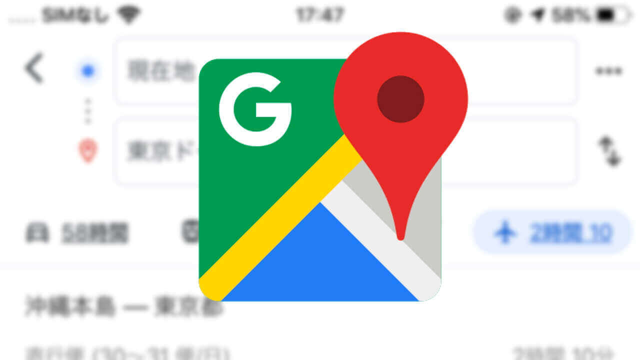 iOS「Google マップ」でフライト経路検索が利用可能に【レポート】
