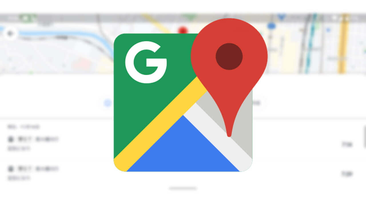 「Google マップ」が東京のバス時刻表表示をサポート