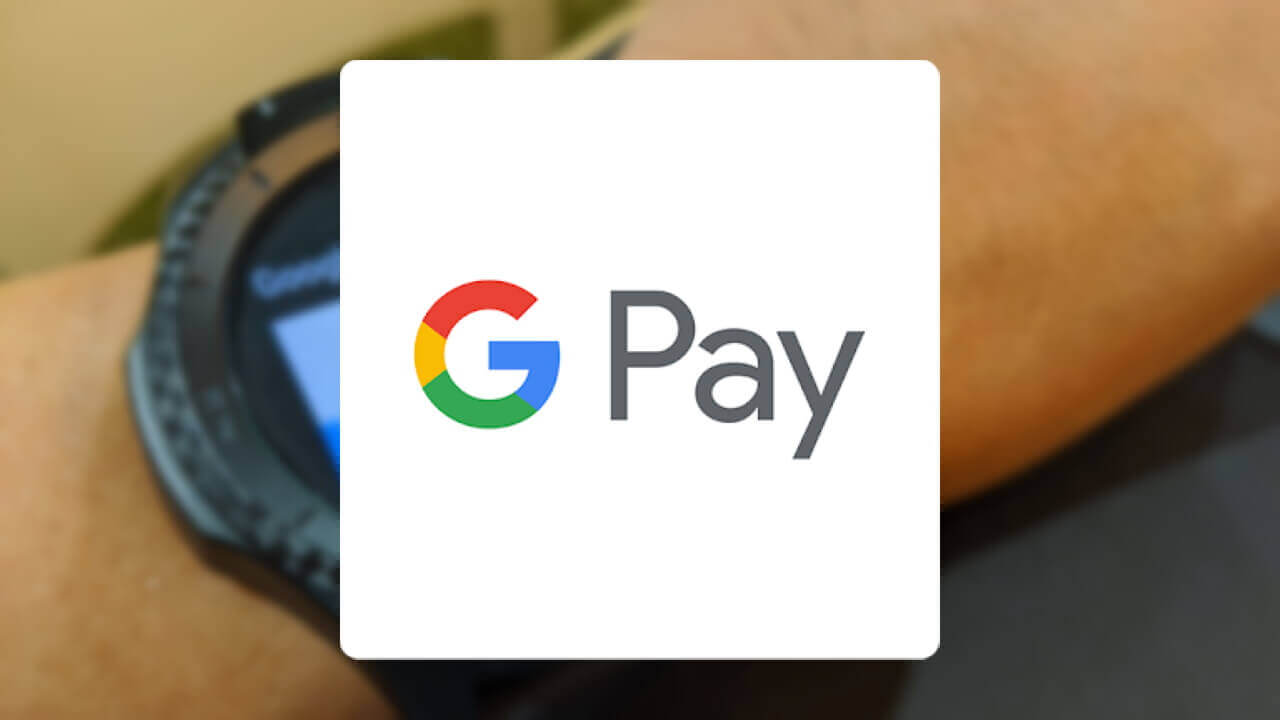 Wear OSで「Google Pay」はまだ利用できない？【レポート】