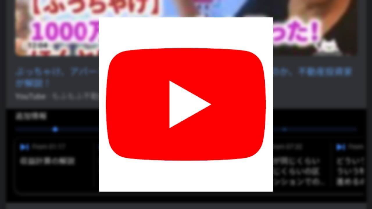 検索SEO「YouTube」目次表示が日本でも開始