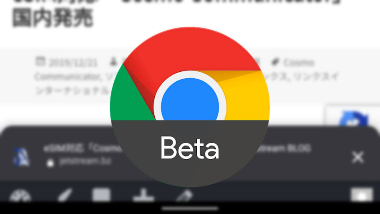 Android「Chrome Beta」にコンテンツプレビュー機能が追加