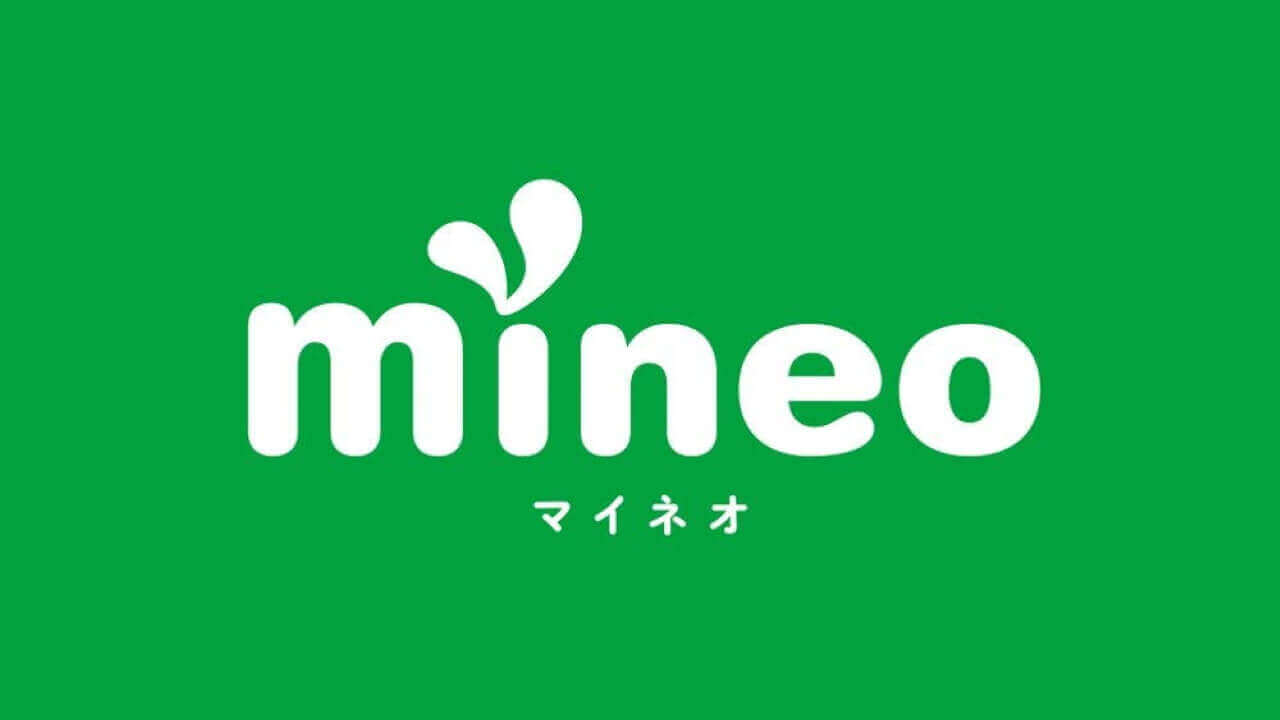 mineo、「端末安心サポート」を3月末で提供終了