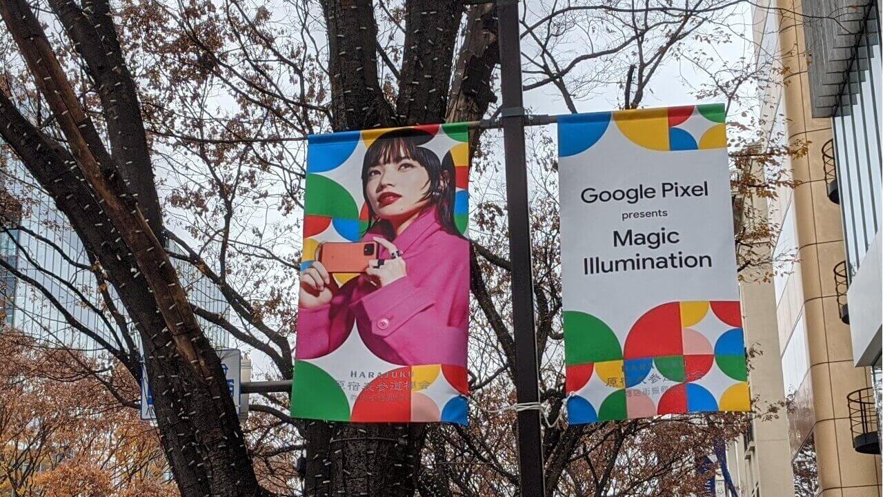 「Google マップ」が「Google Pixel presents Magic Illumination」仕様になってるの知ってた？【レポート】