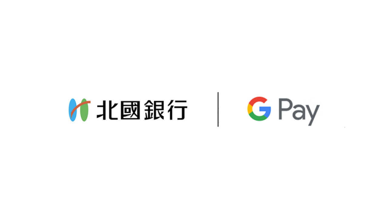 北國銀行が「Google Pay」に対応