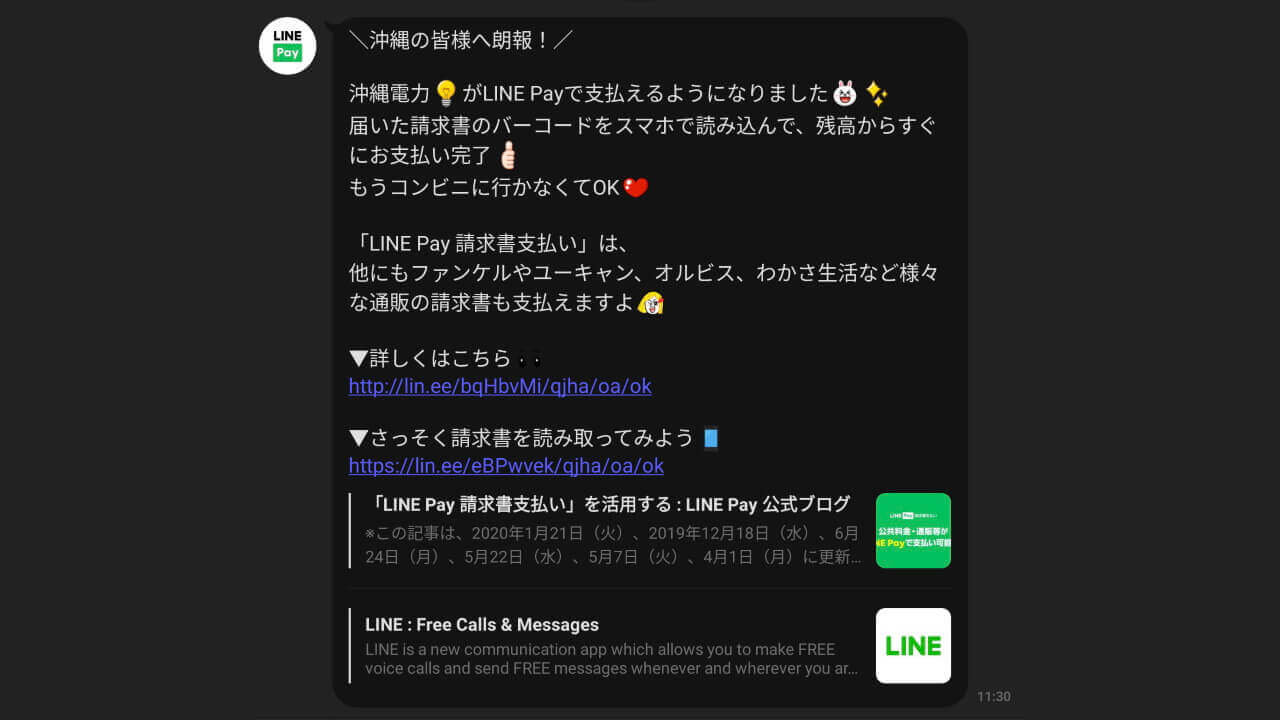 沖縄電力が「LINE Pay 請求書支払い」に対応