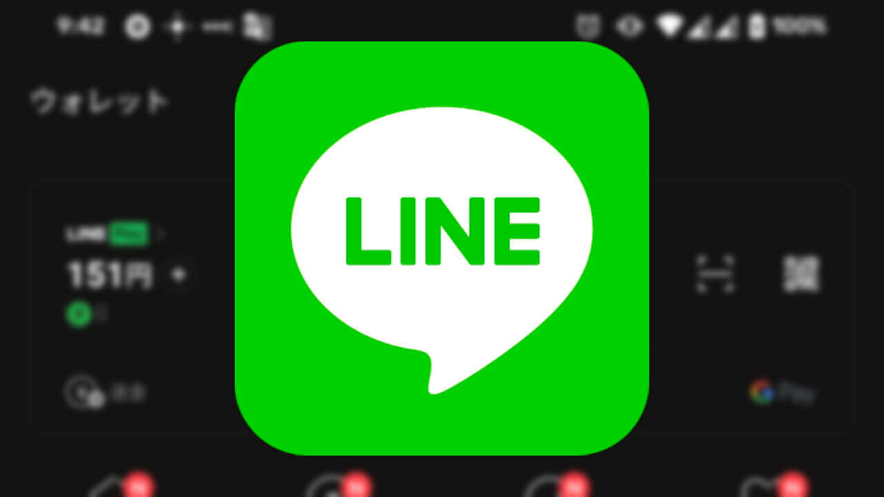 Android「LINE」ウォレットタブ刷新、「Google Pay」登録ボタン新設