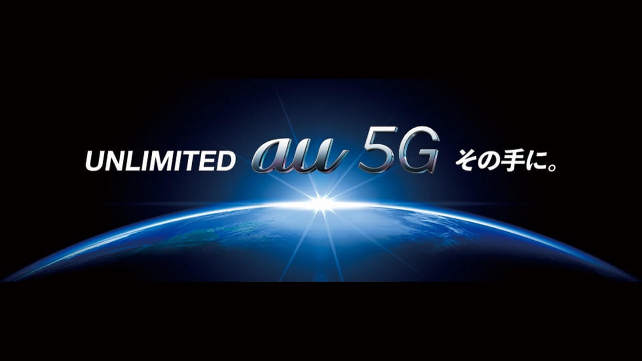 KDDI、次世代通信サービス「au 5G」を3月26日より開始