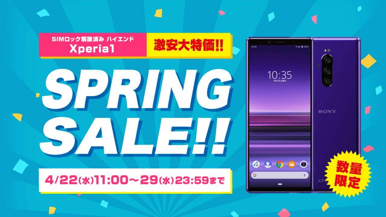FREETEL、「Xperia 1」超特価で販売【4月29日まで】