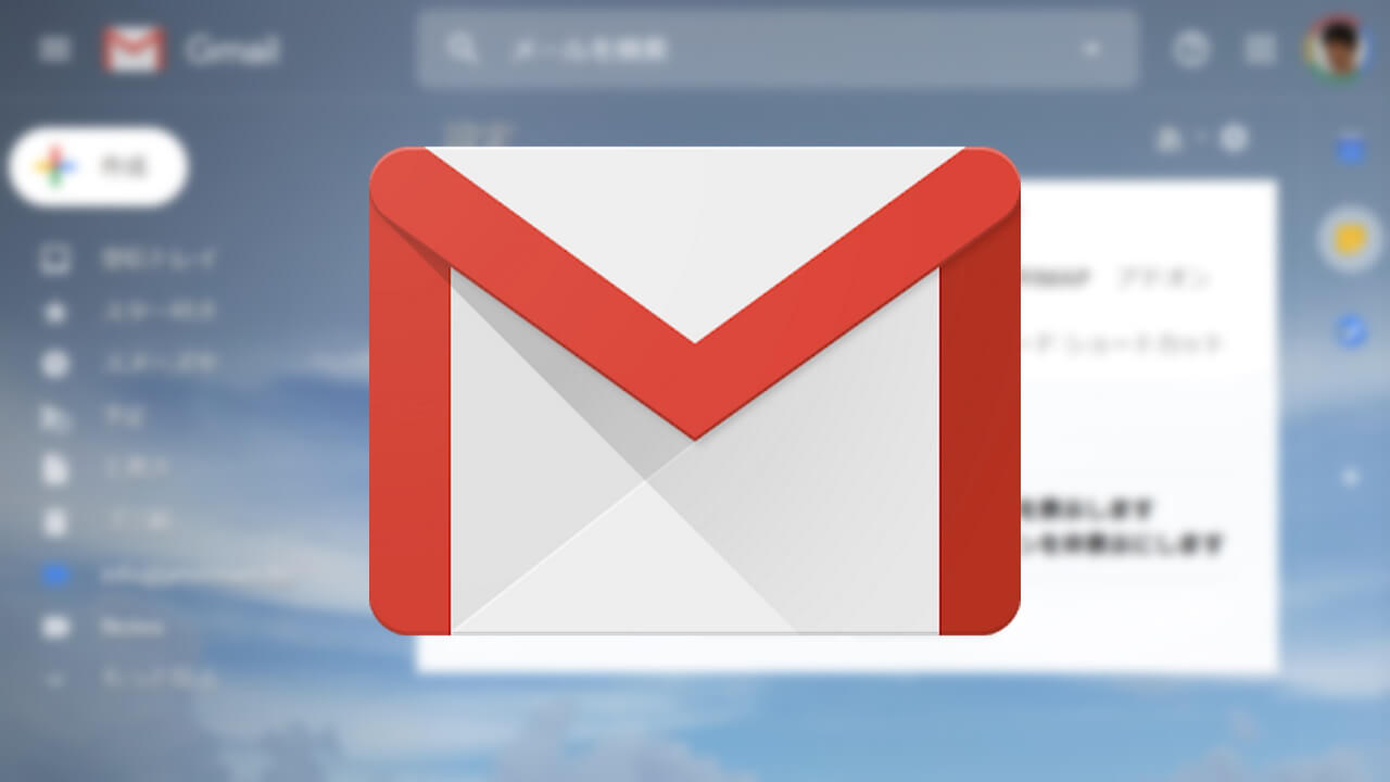 WEB「Gmail」の［ChatとMeet］設定が解禁