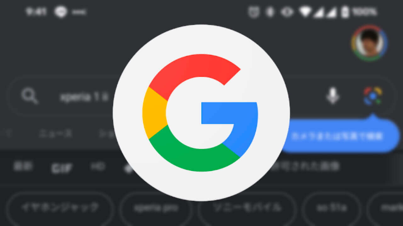 Android「Google」画像検索に「Google レンズ」ボタンが追加