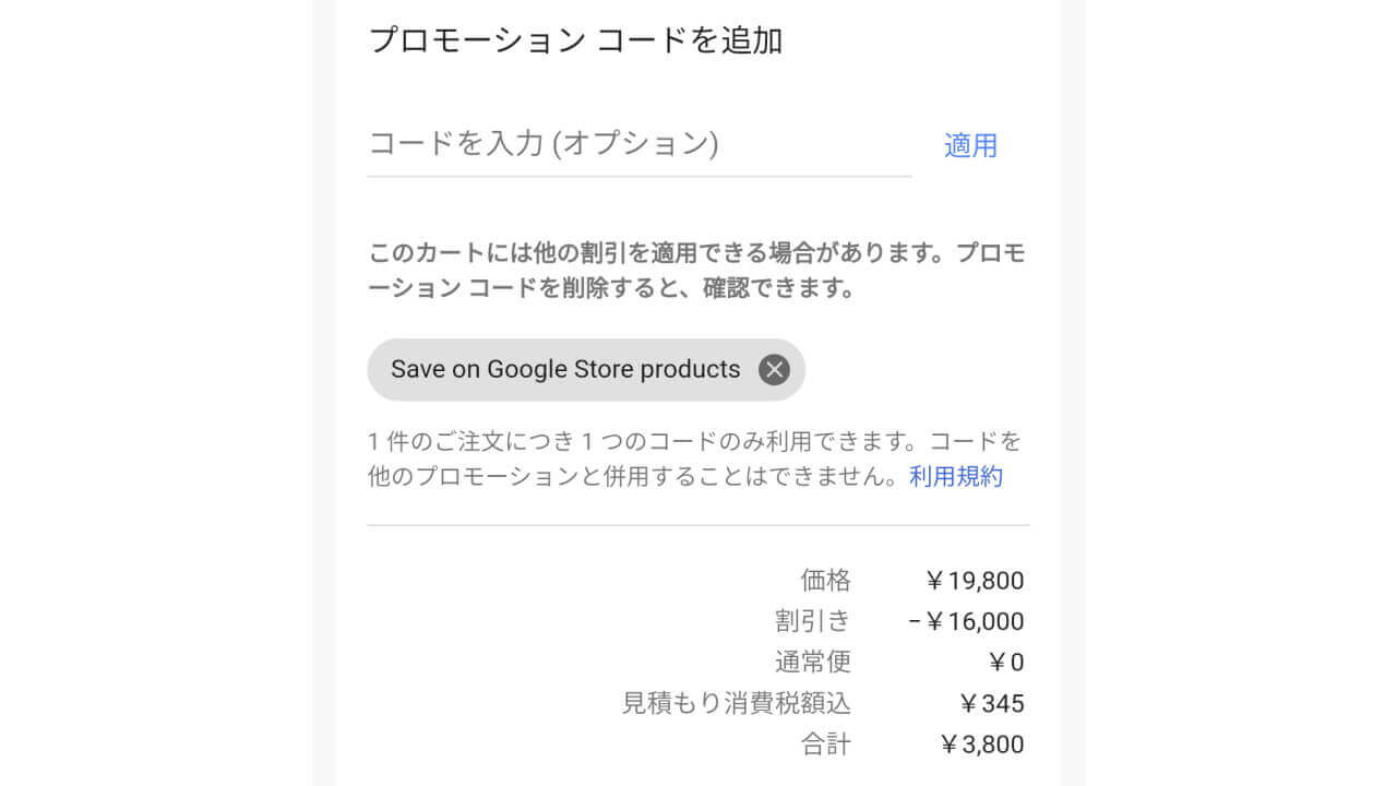 Google Store 7500円の割引クーポン プロモコード グーグルストア(その他)｜売買されたオークション情報、yahooの商品情報をアーカイブ公開  - オークファン その他