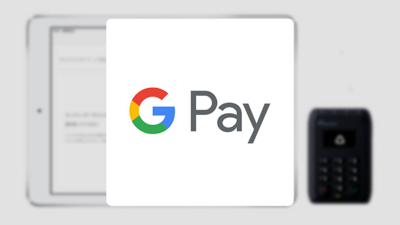Airペイ、NFC「Google Pay」に今秋対応へ