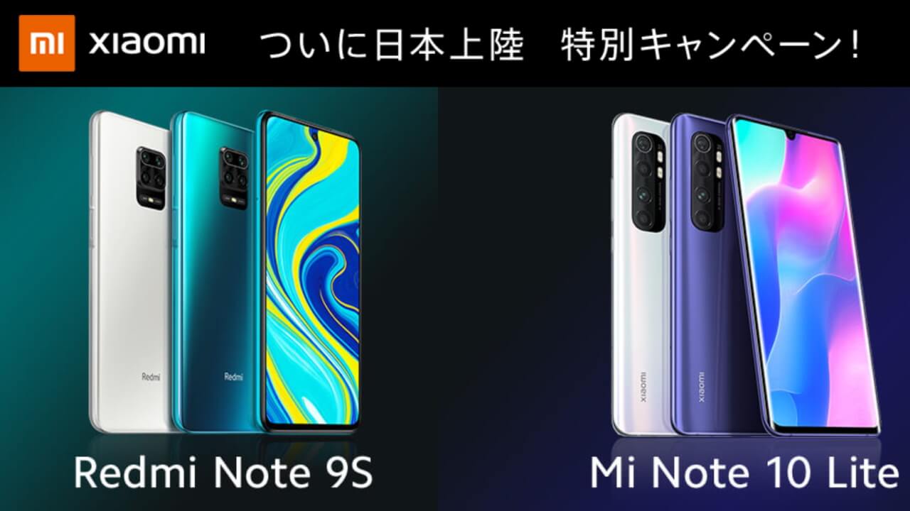楽天でXiaomi新型「Mi Note 10 Lite」「Redmi Note 9S」割引クーポン配布中