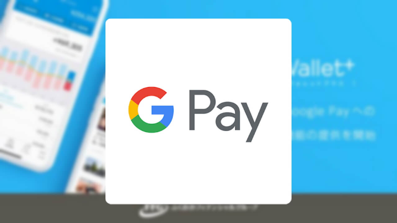 「Wallet+」から「Google Pay」登録可能に、福岡/熊本/親和銀行が対応