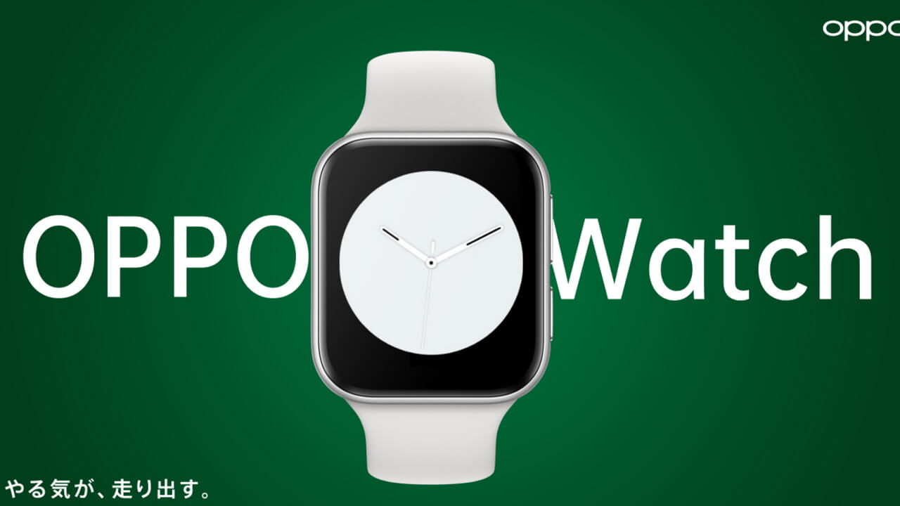 新型Wear OS「OPPO Watch」8月下旬国内発売