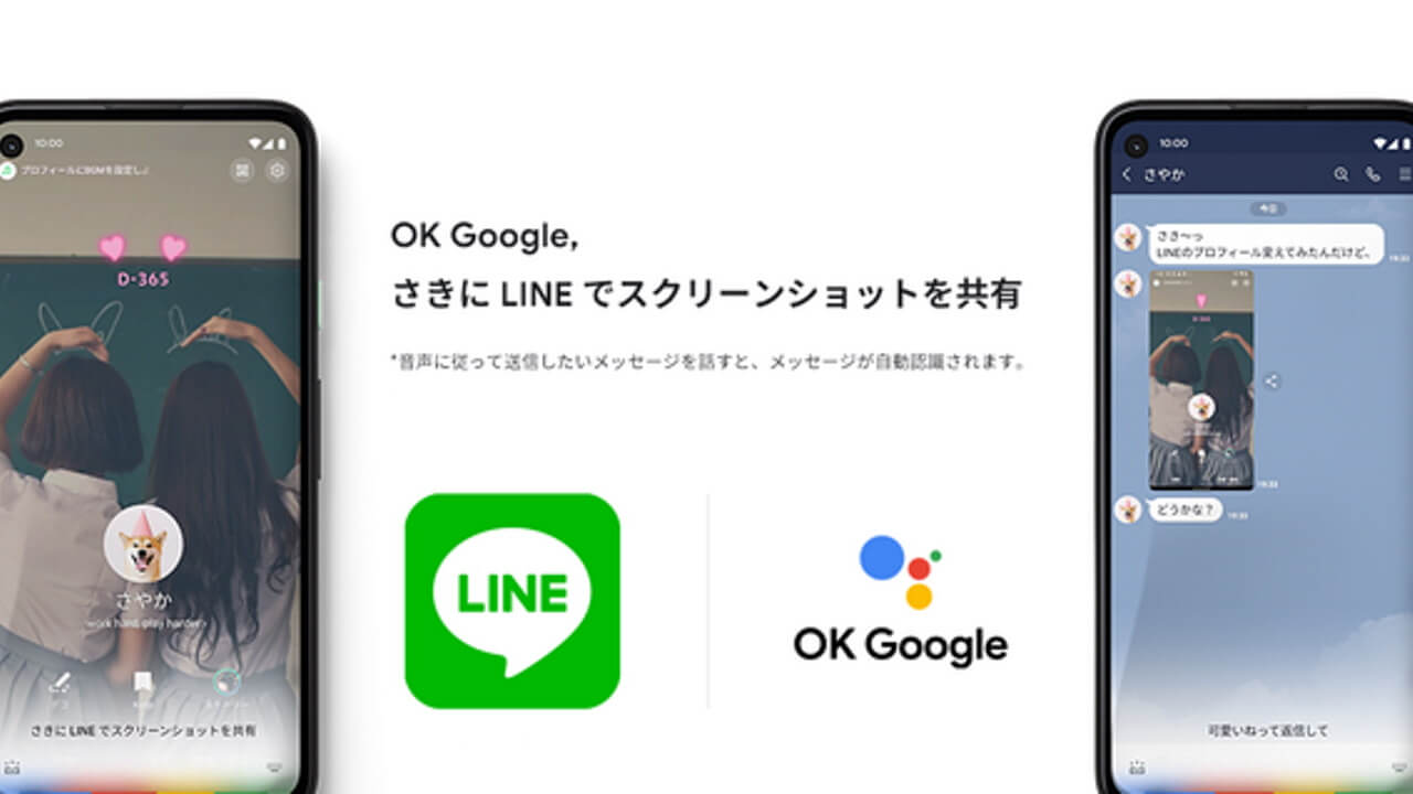 「OK Google、LINE送って」が進化！画像やURLの送信などが可能に