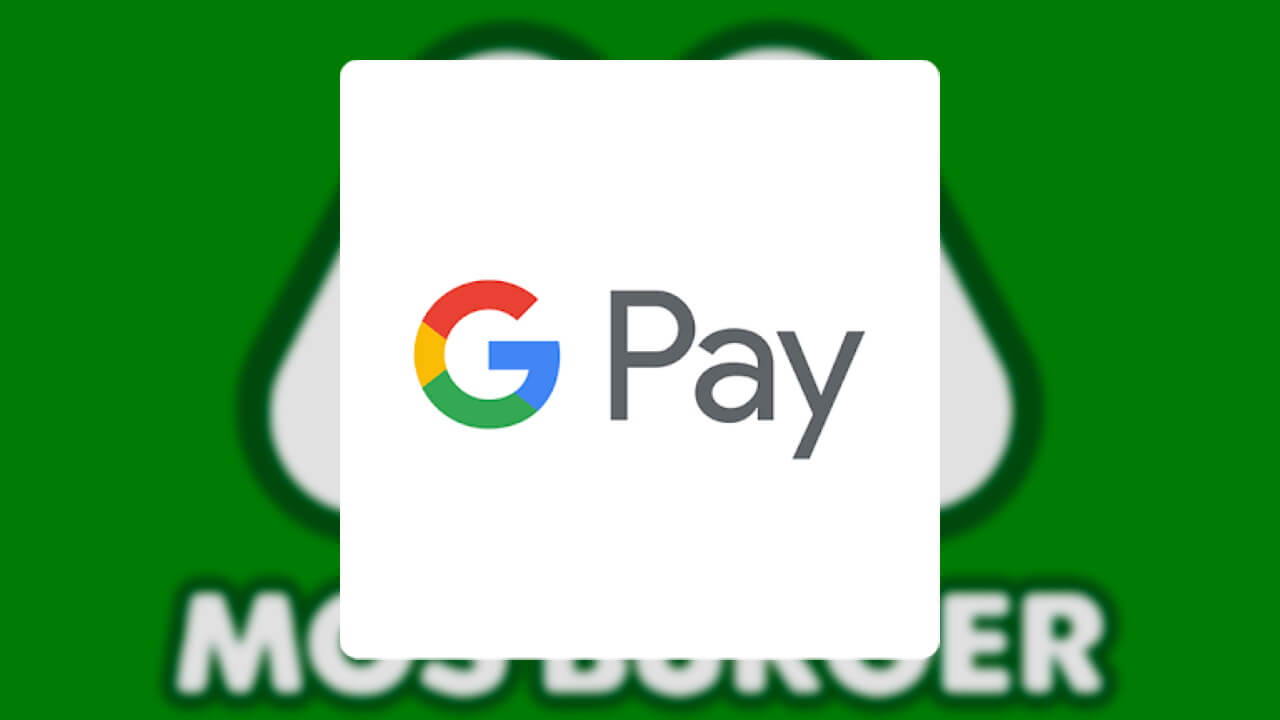 モスバーガーでNFC「Google Pay/Fitbit Pay」利用可能に！