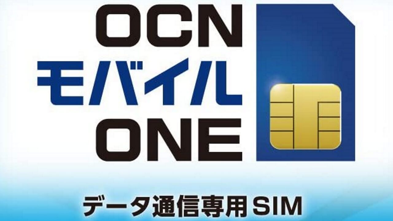 「OCNモバイルONE」8月27日からデータSIMにてフルMVNOを提供