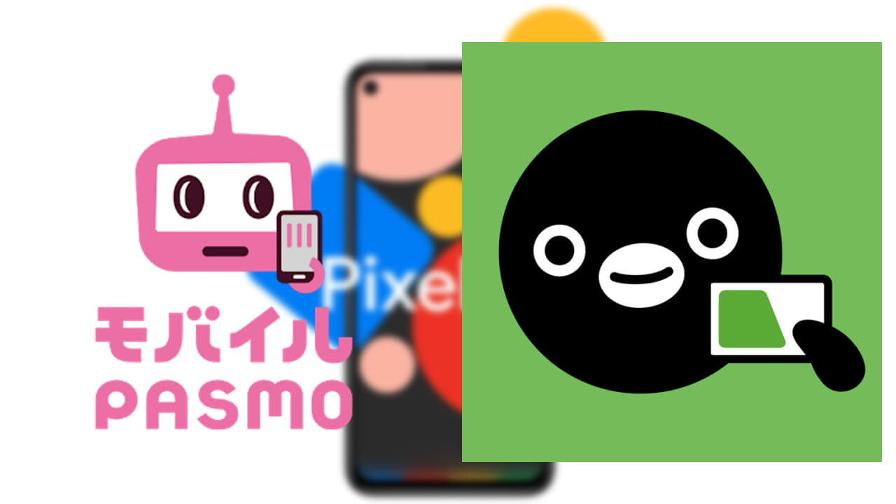 「モバイルPASMO/Suica」両対応機種に「Pixel 4a」追加