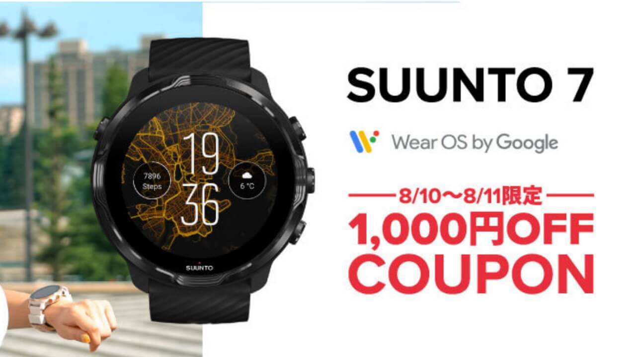 Wear OS「Suunto 7」楽天でポイント10倍+1,000円引き+α【8月11日まで】