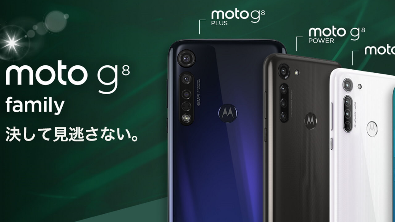 「Moto G8」シリーズ最大30%ポイント還元【楽天スーパーDEAL】