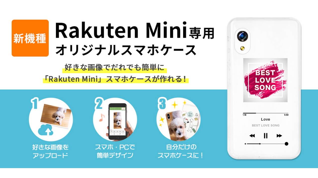 スマホラボ、オリジナルデザインで注文できる「Rakuten Mini」用ケースを発売