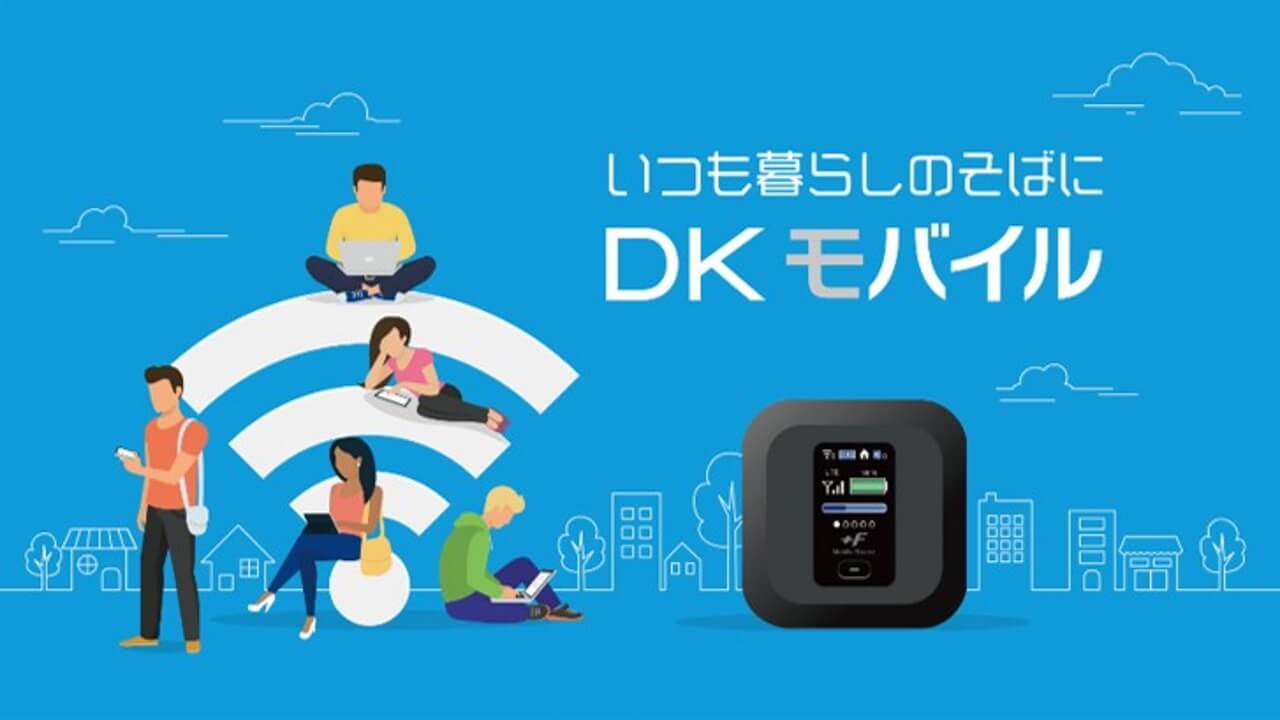 大東建託、入居者向けにMVNO「DKモバイル」発表