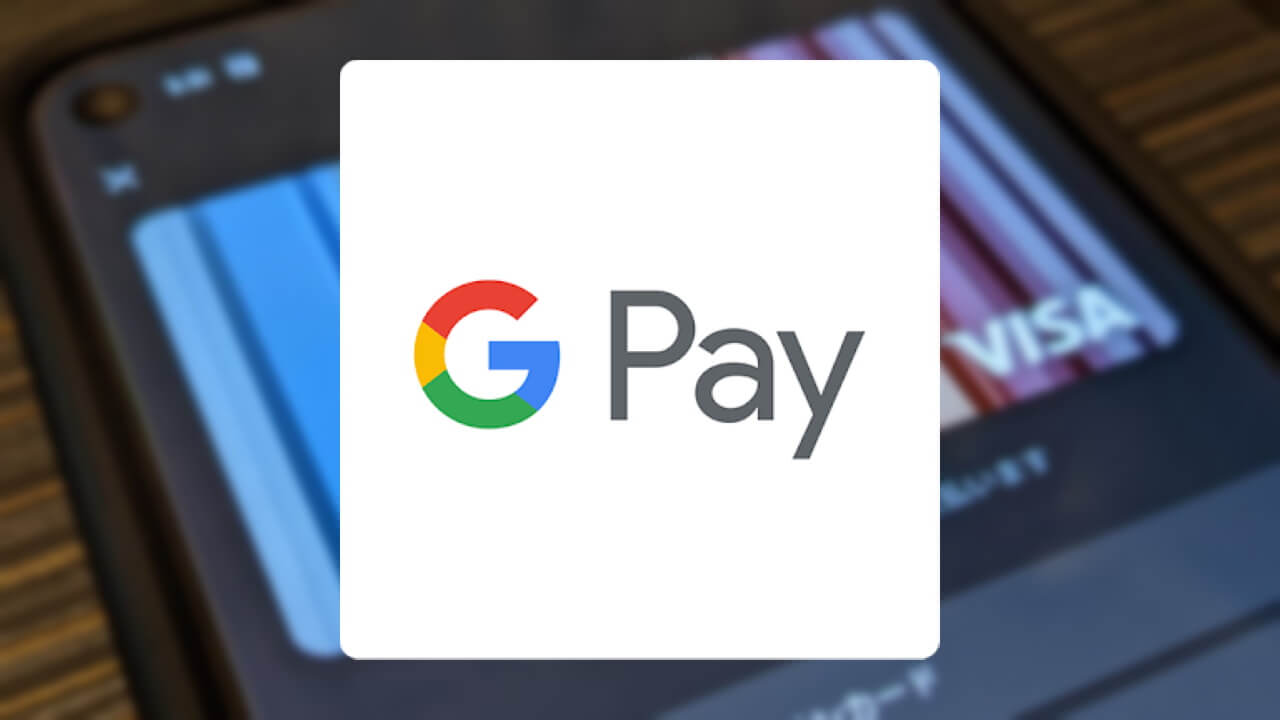 「Google Pay」アプリがアップデート【v2.119】