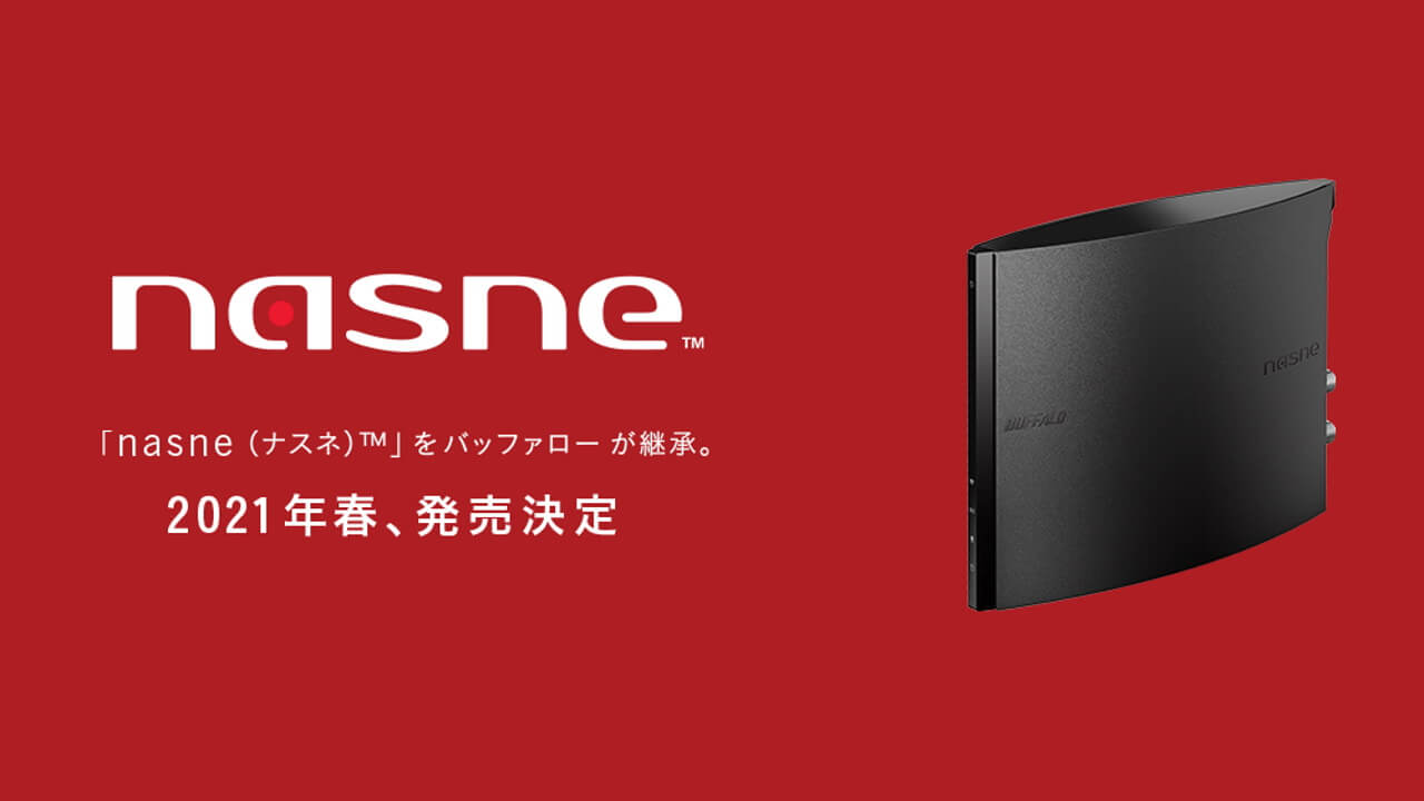 バッファロー、Sony「nasne」を継承発売へ