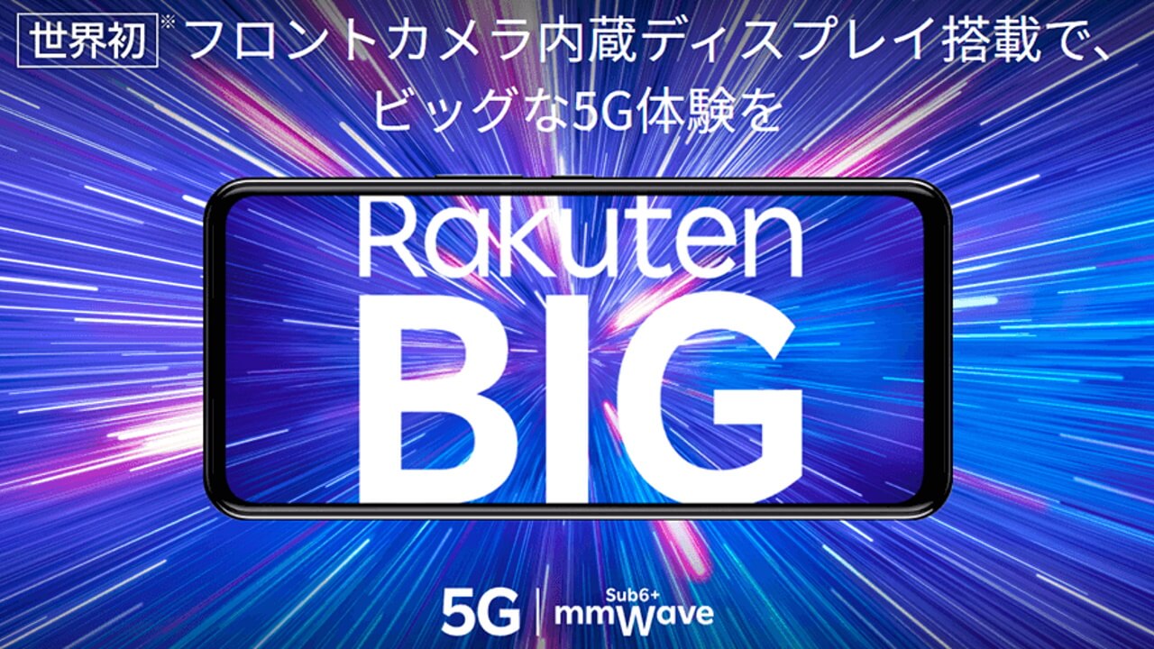 超特価！5G対応「Rakuten BIG」再々値下げで49,800円