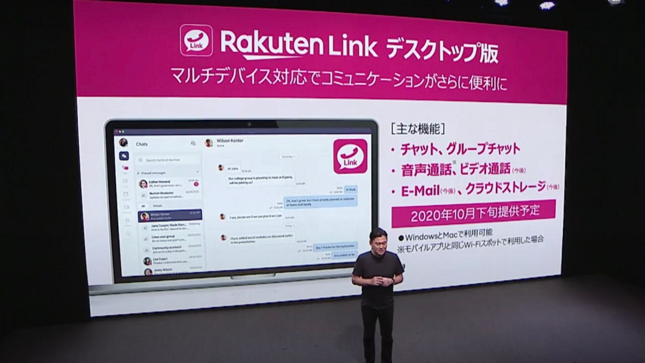 デスクトップ版「Rakuten Link」10月下旬に提供へ