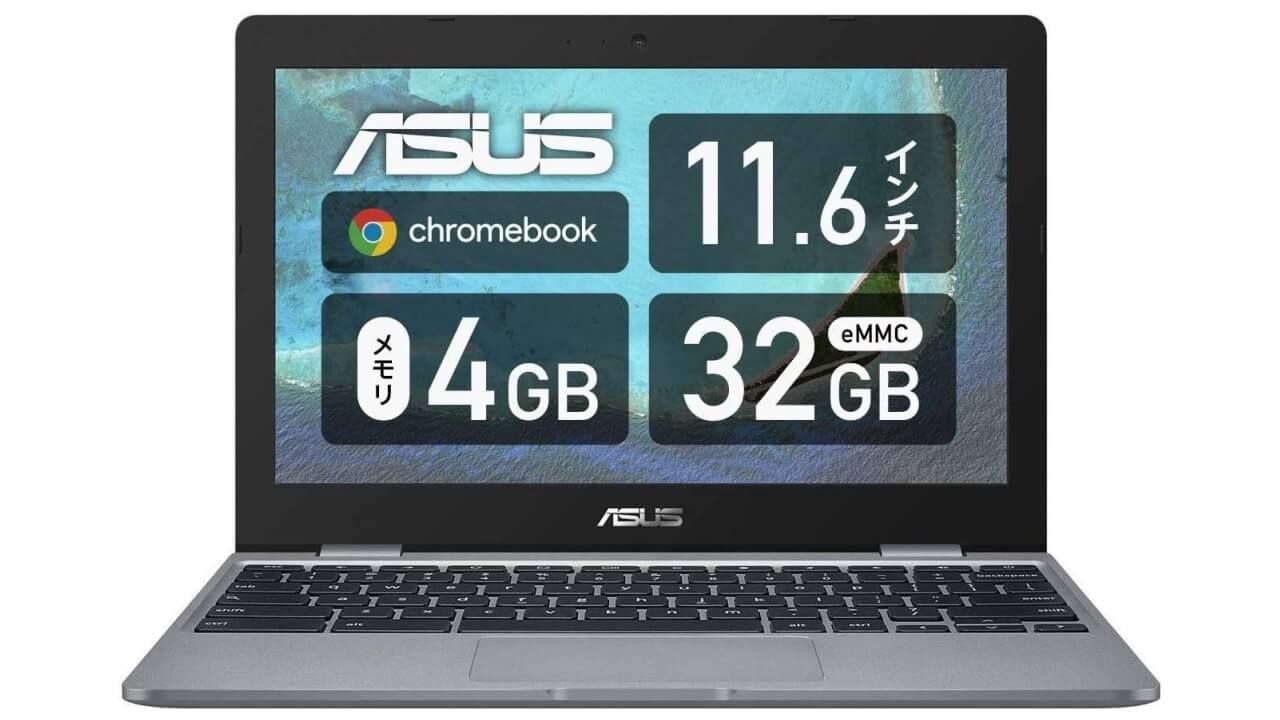 「ASUS Chromebook C223NA」超特価！【Amazonブラックフライデー】