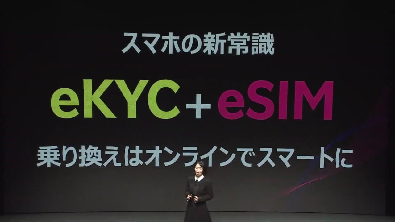 「楽天モバイル」新世代電子本人確認eKYCを導入