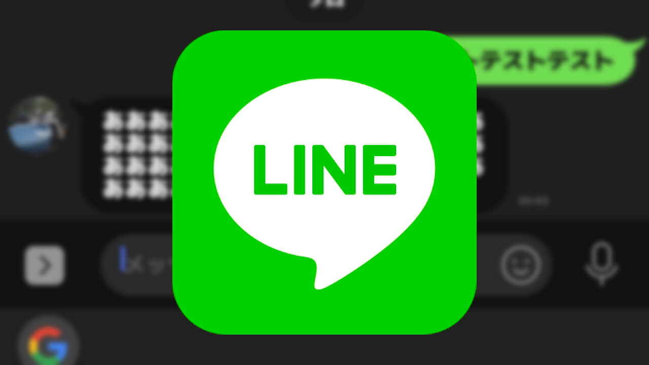 iOS「LINE」Labsにカスタムフォント設定が追加