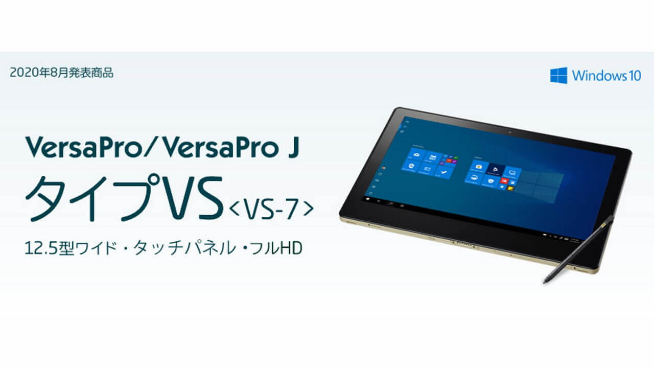 早くも再値下げ！イオシスの第7世代Core i5搭載PC「VersaPro タイプVS」
