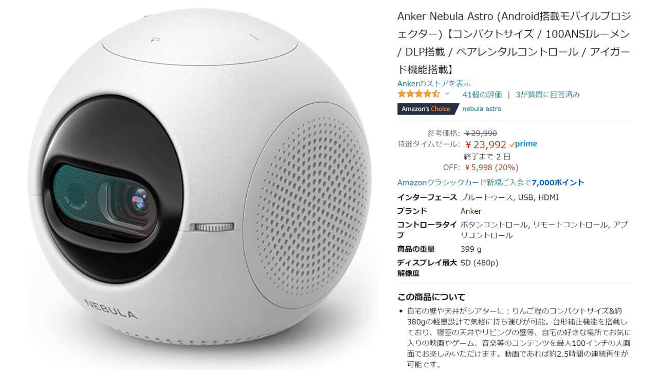 Android搭載小型プロジェクター「Nebula Astro」特価【Amazonタイム ...