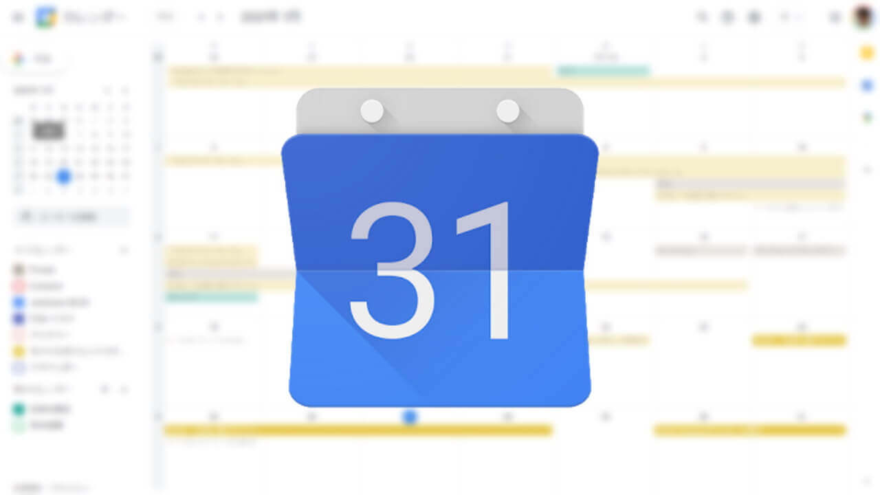 WEB版「Google カレンダー」オフライン利用に対応