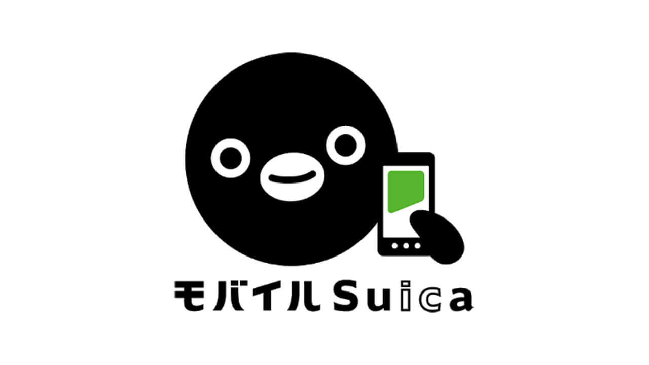 OS間移行対応！Android「モバイルSuica」3月21日にリニューアル