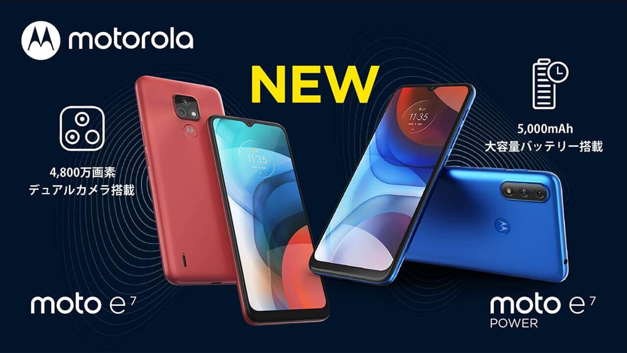 Motorola、「Moto E7/E7 Power」2月26日国内発売
