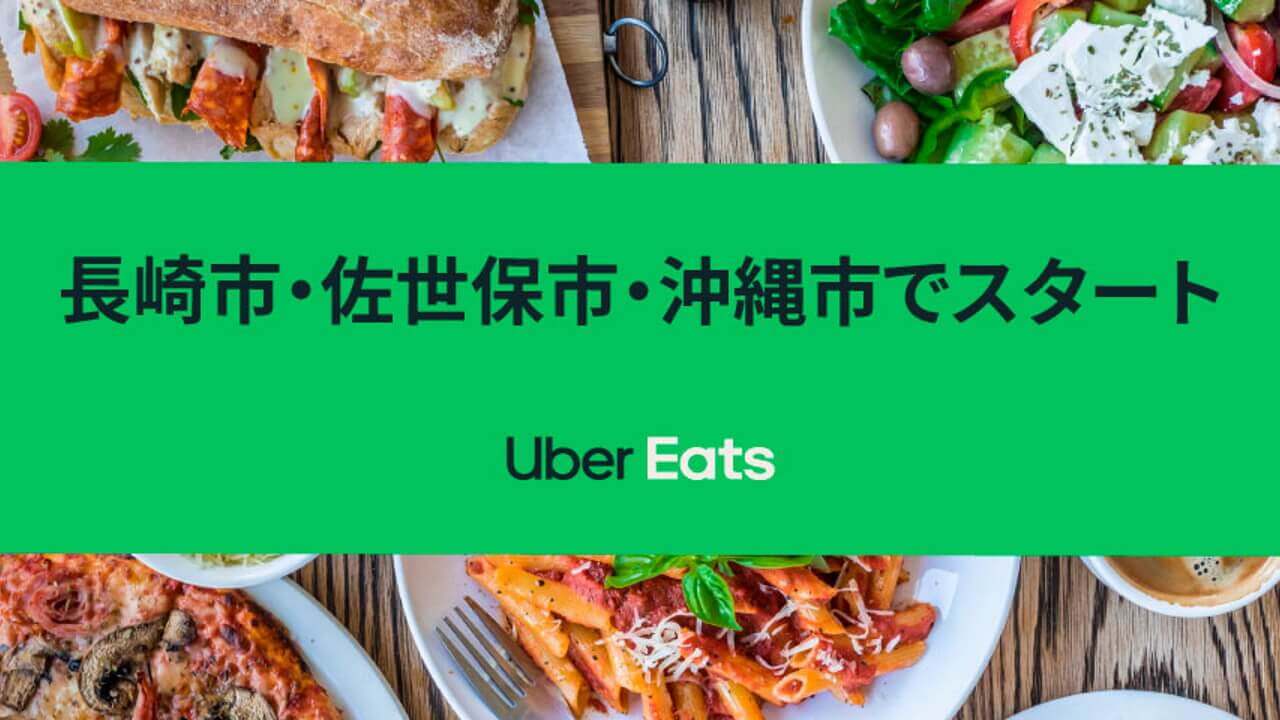 沖縄「Uber Eats」エリア拡大！うるま/沖縄市/北中城の一部