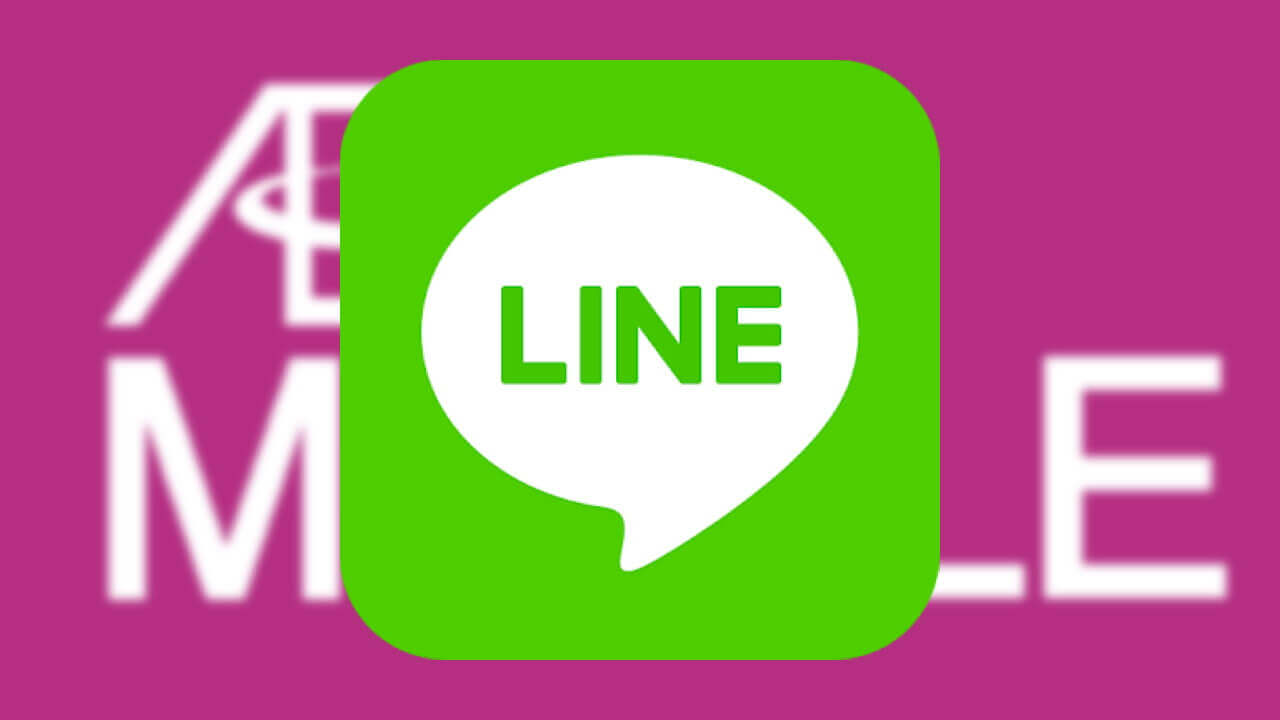 イオンモバイルの「LINE」年齢認証解禁