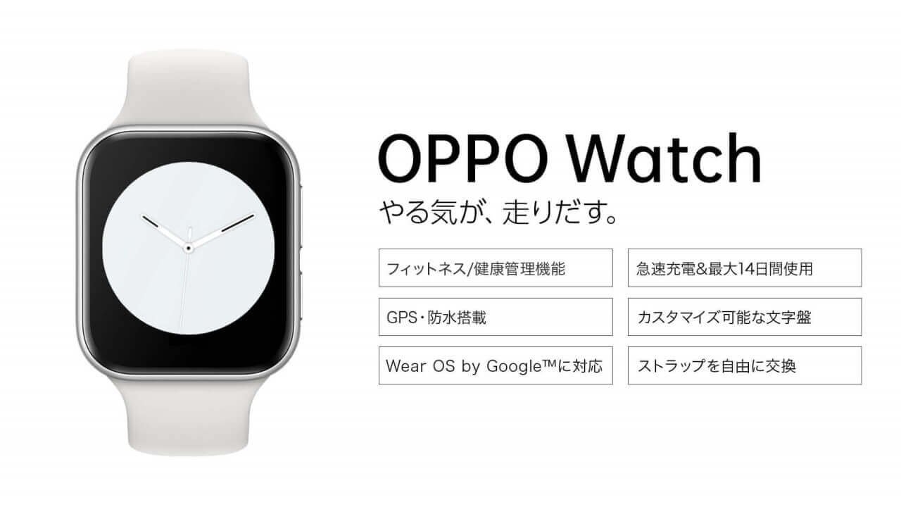 Wear OS「OPPO Watch」+ストラップセットが特価！【楽天スーパーセール】