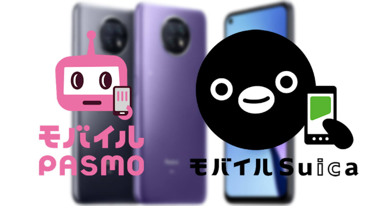「Redmi Note 9T」は「モバイルPASMO/Suica」両対応